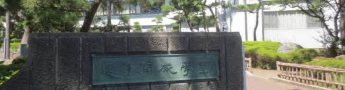 逗子開成進学館
